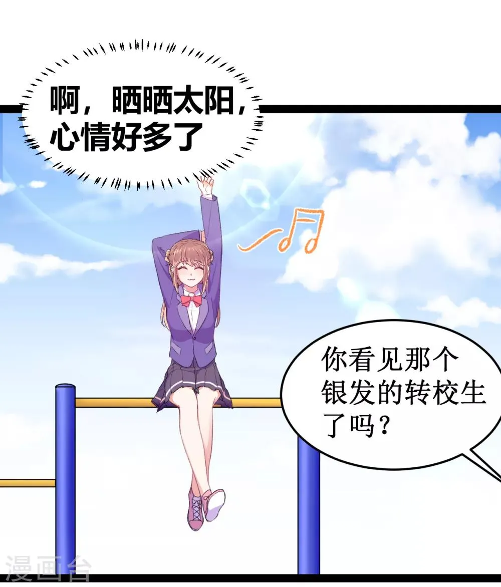 第14话 你不会是他的粉丝吧 第13页