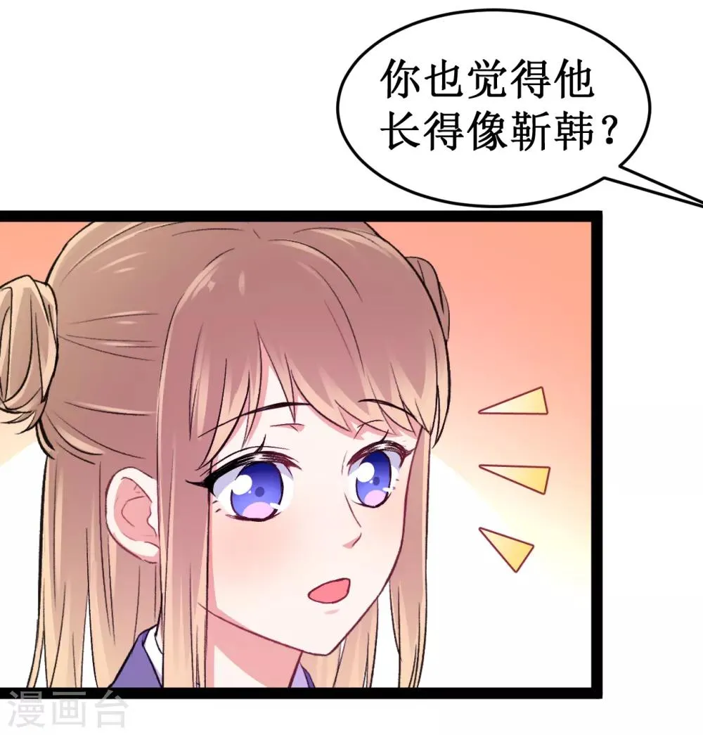 第14话 你不会是他的粉丝吧 第14页
