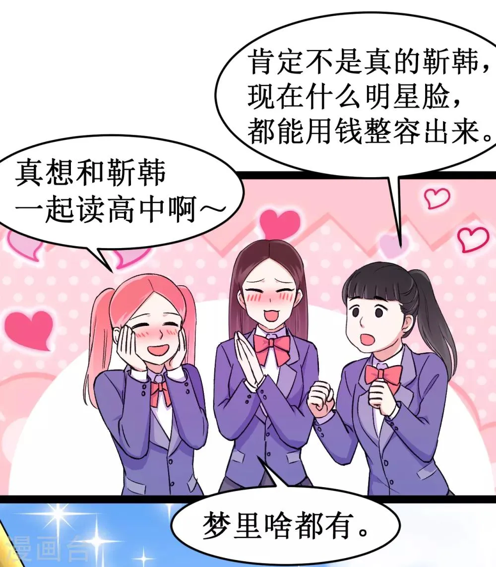 第14话 你不会是他的粉丝吧 第15页