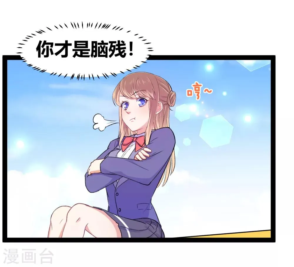 第14话 你不会是他的粉丝吧 第18页