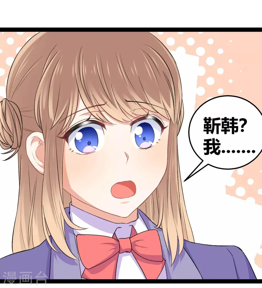 第14话 你不会是他的粉丝吧 第20页