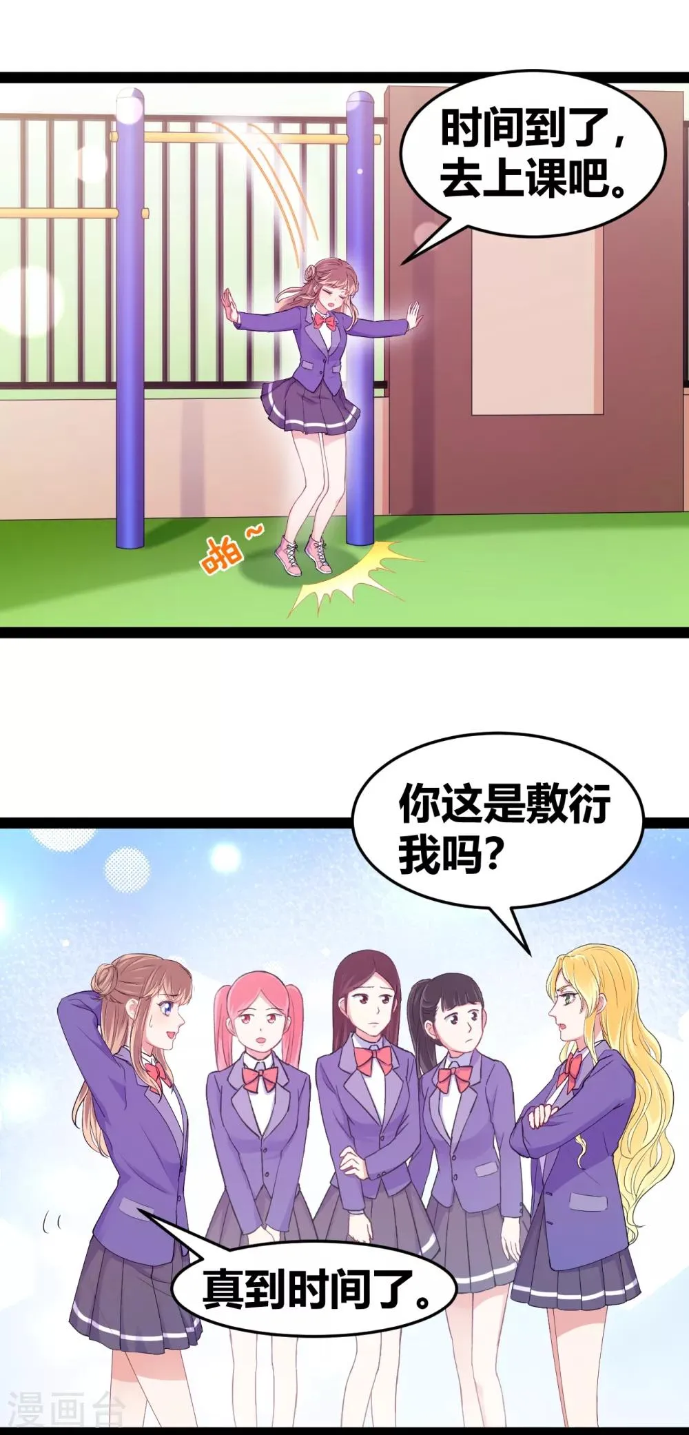 第15话 恶作剧 第3页