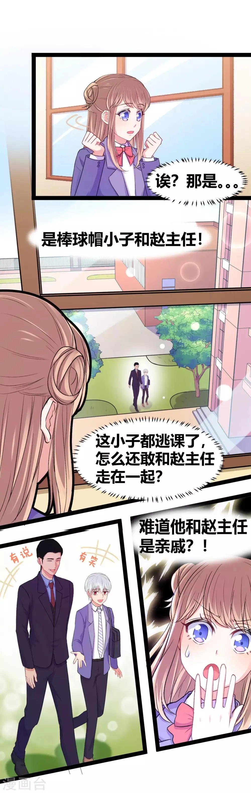 第15话 恶作剧 第8页