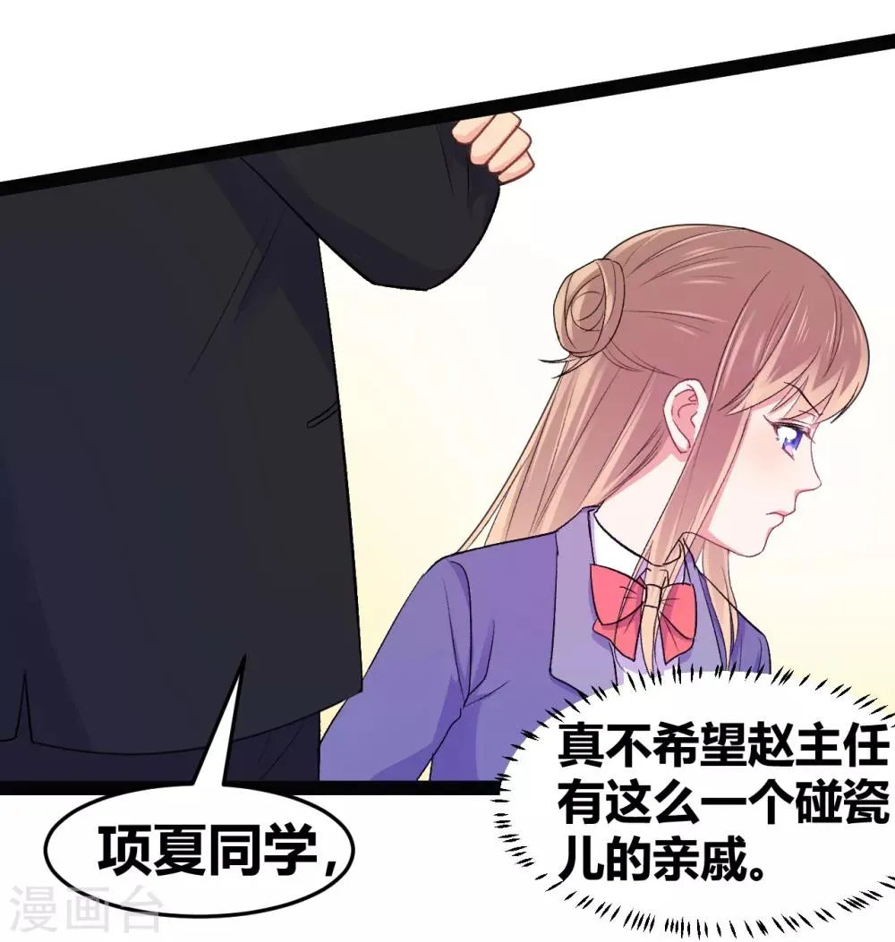 第15话 恶作剧 第9页