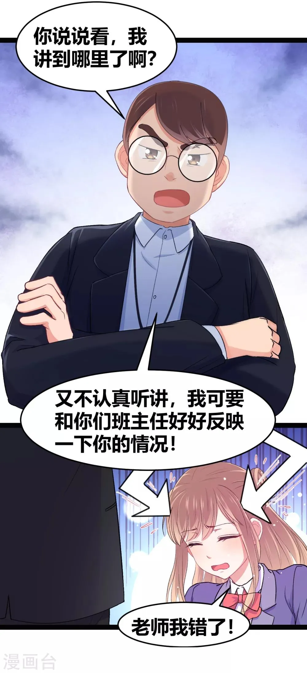 第15话 恶作剧 第10页