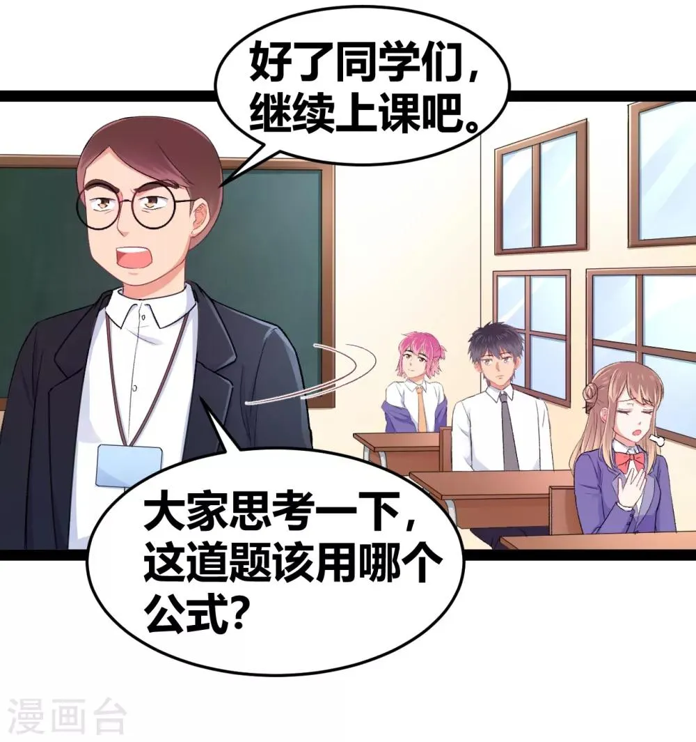 第15话 恶作剧 第12页