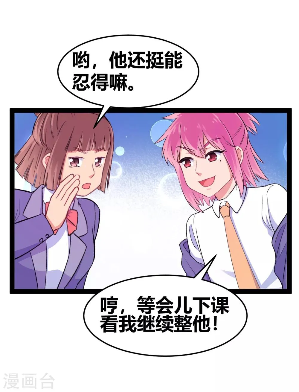 第15话 恶作剧 第23页
