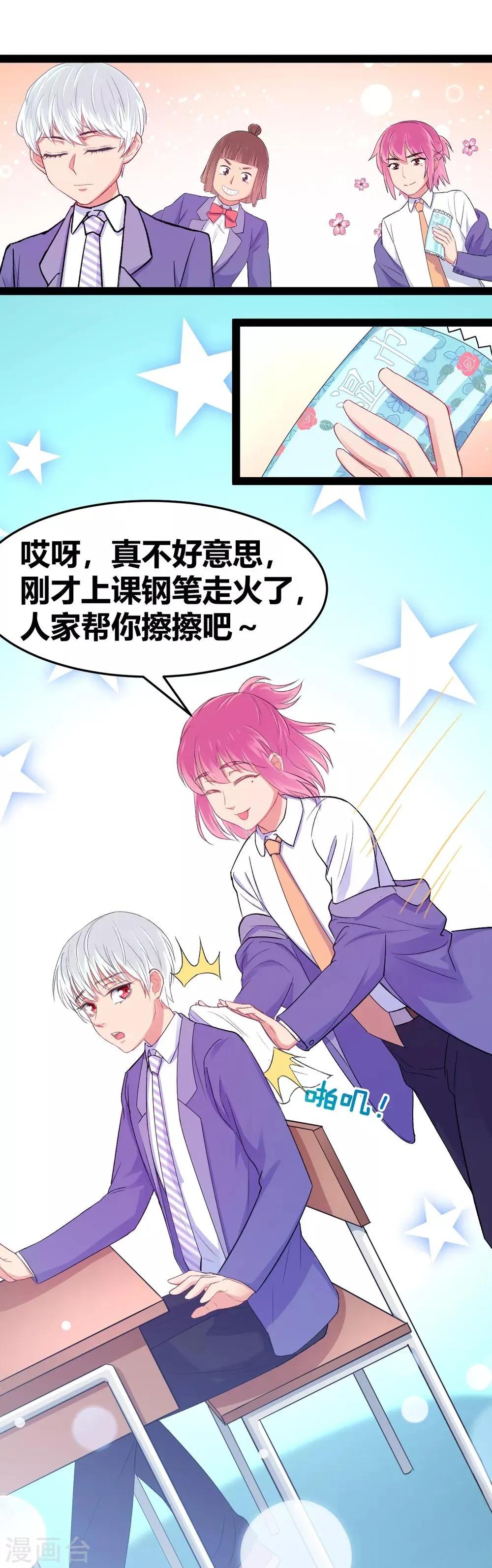 第15话 恶作剧 第26页
