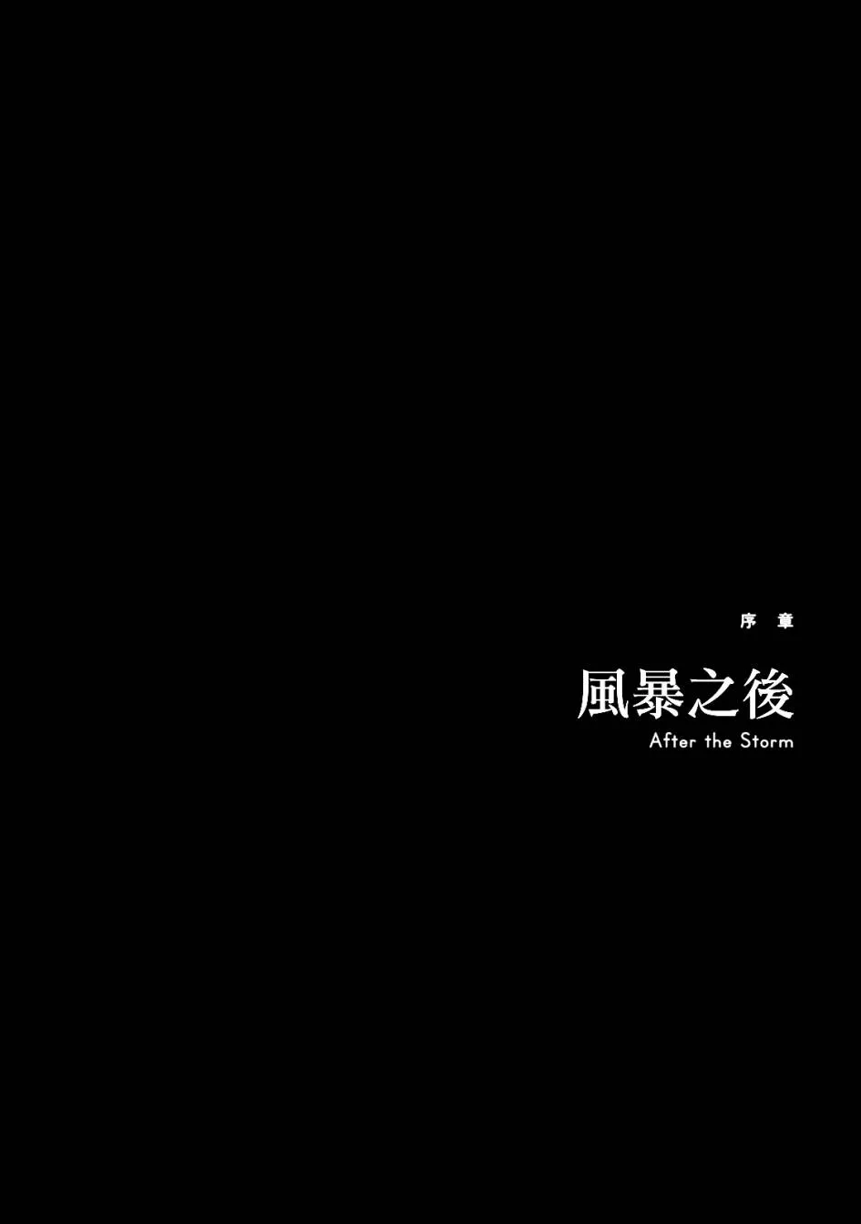 序章 第14页