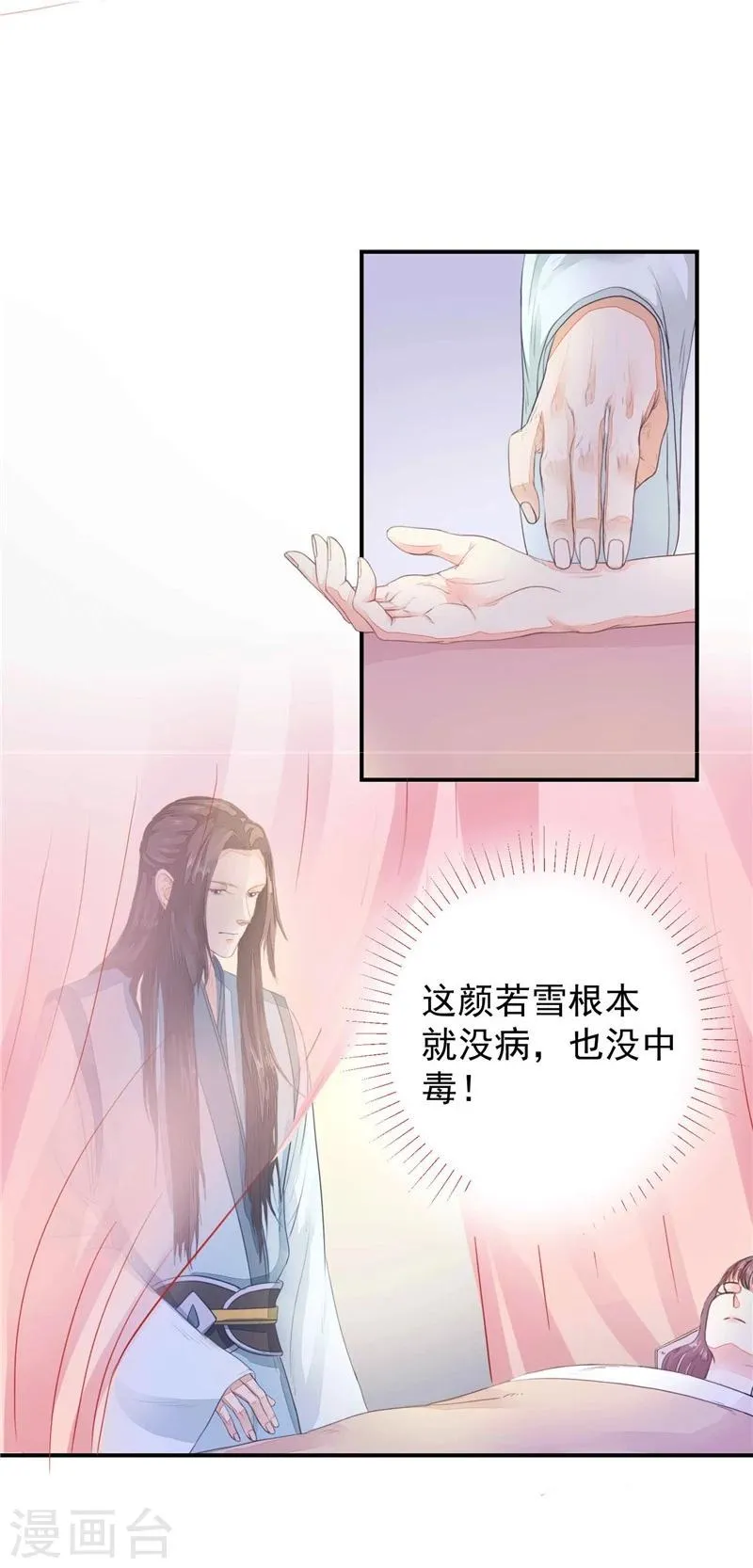 第5话 挖她的心 第4页