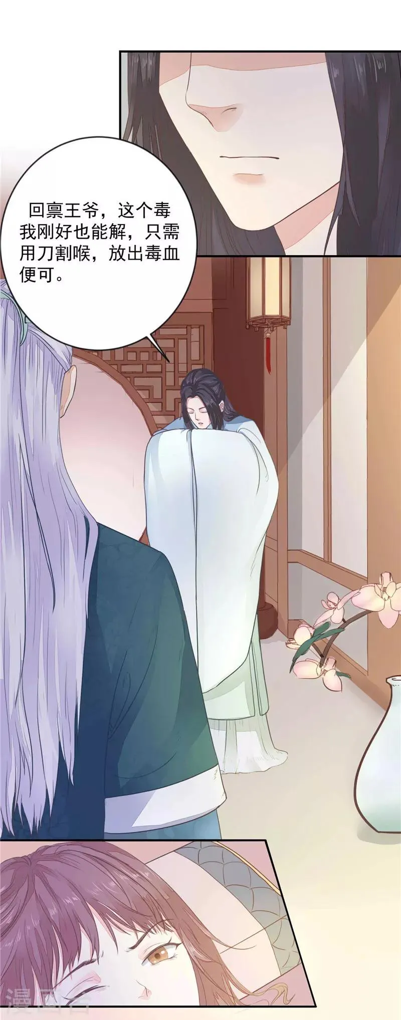 第5话 挖她的心 第5页