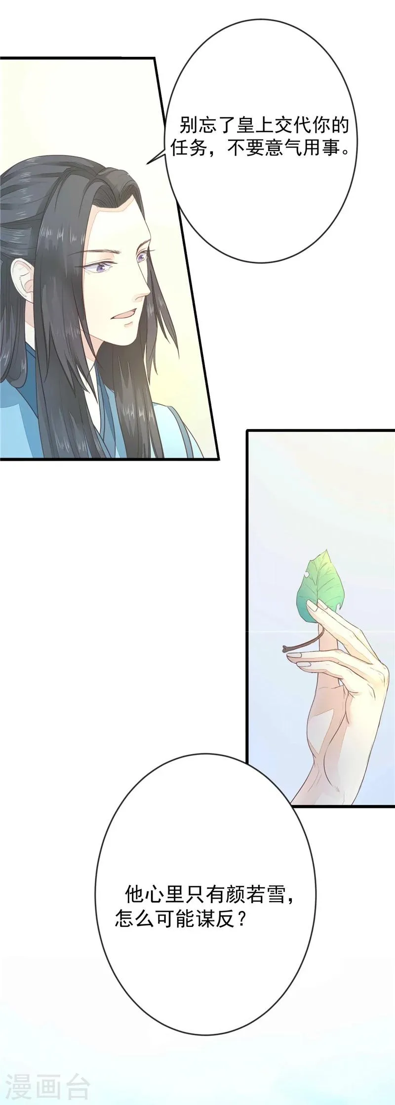 第5话 挖她的心 第14页