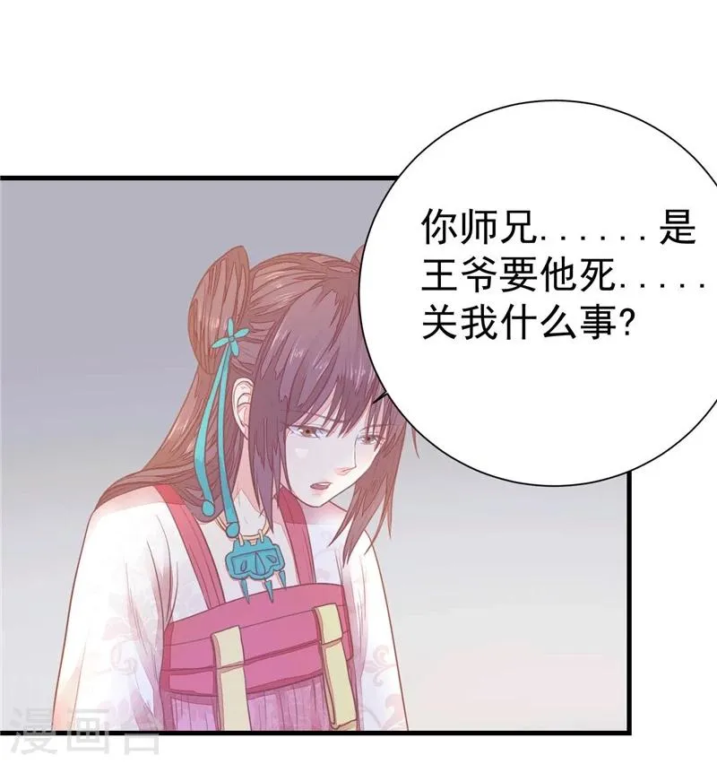 第7话 谁也救不了 第11页