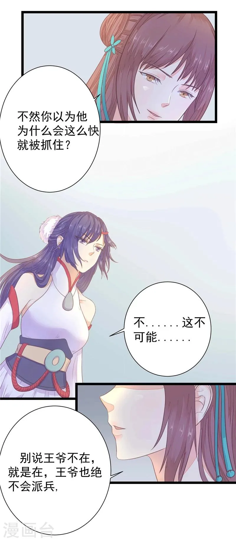 第7话 谁也救不了 第14页
