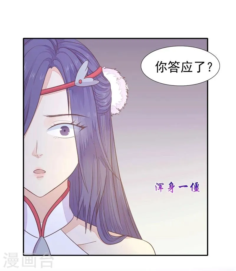 第8话 别痴心妄想了 第20页