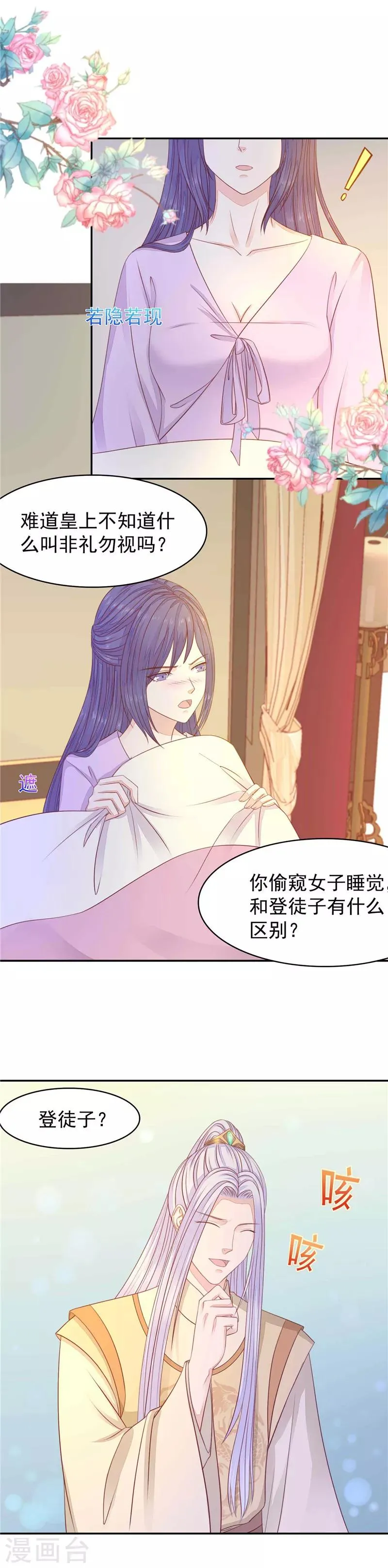 第19话 同床共寝 第6页