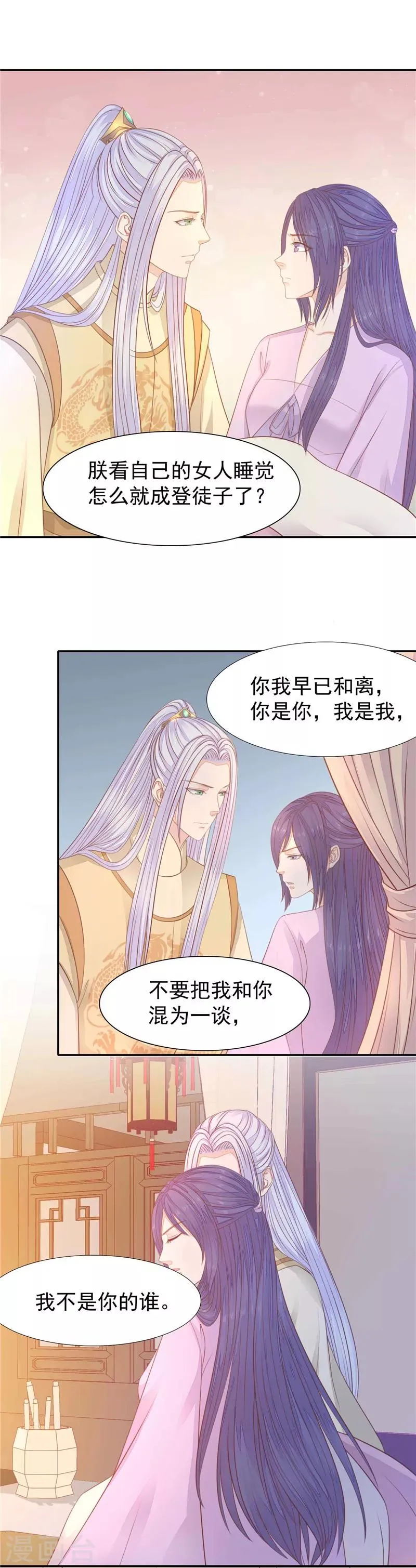 第19话 同床共寝 第7页