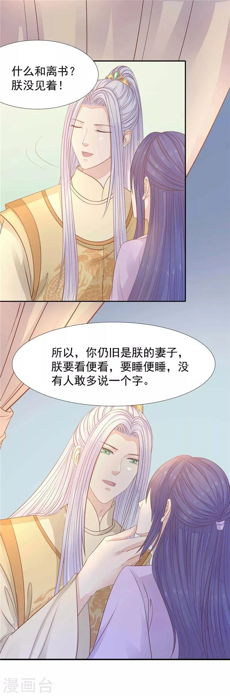 第19话 同床共寝 第8页