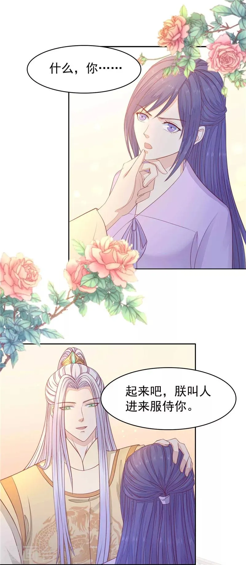 第19话 同床共寝 第9页