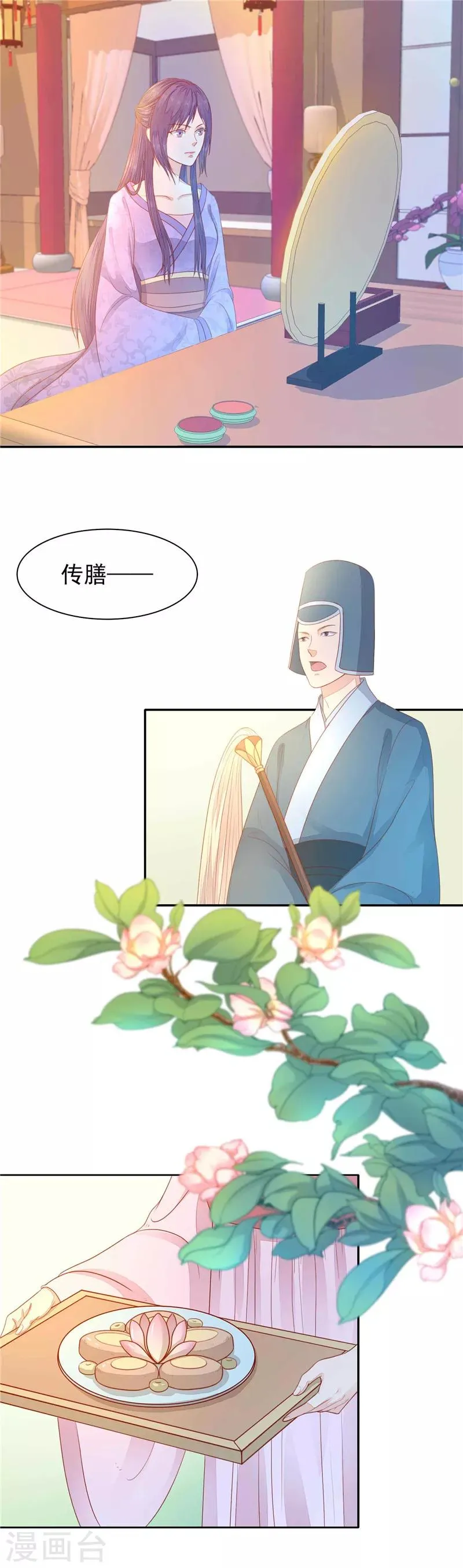第19话 同床共寝 第11页