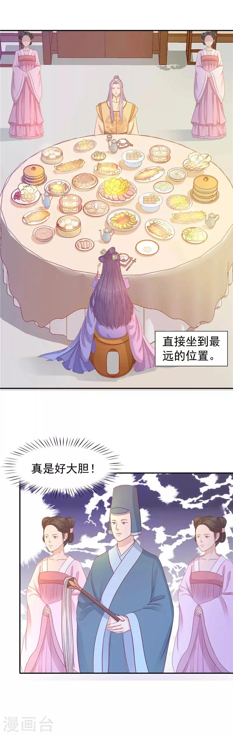 第19话 同床共寝 第15页