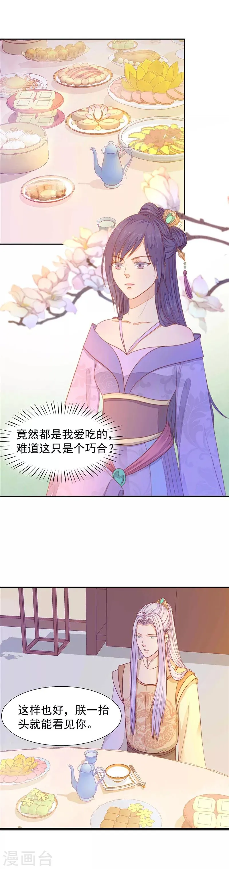 第19话 同床共寝 第16页