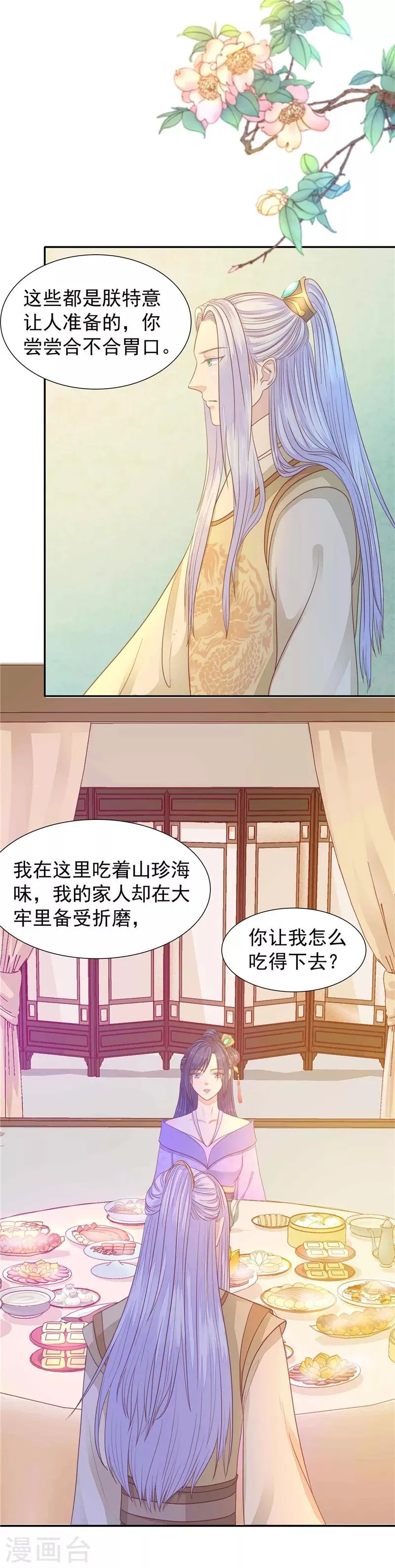 第19话 同床共寝 第18页
