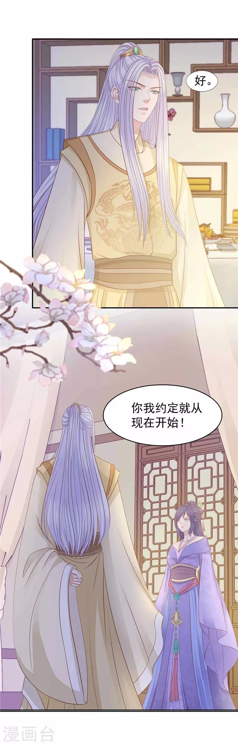 第21话 他是负心汉 第8页