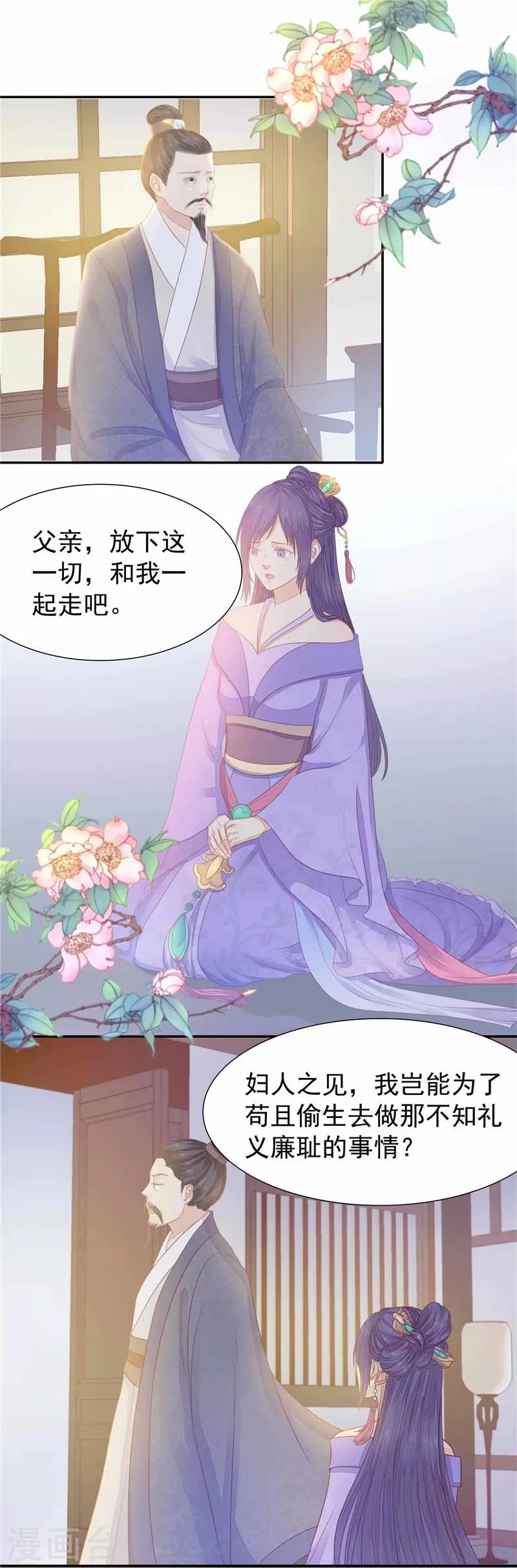 第21话 他是负心汉 第15页