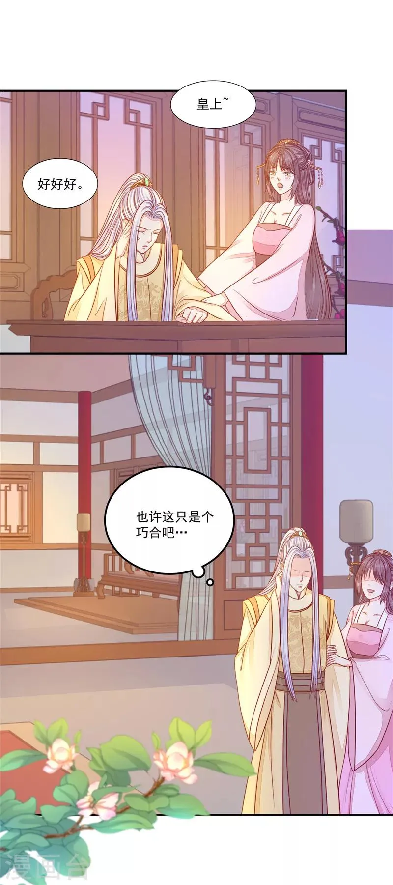 第37话 男人不可信2 第5页