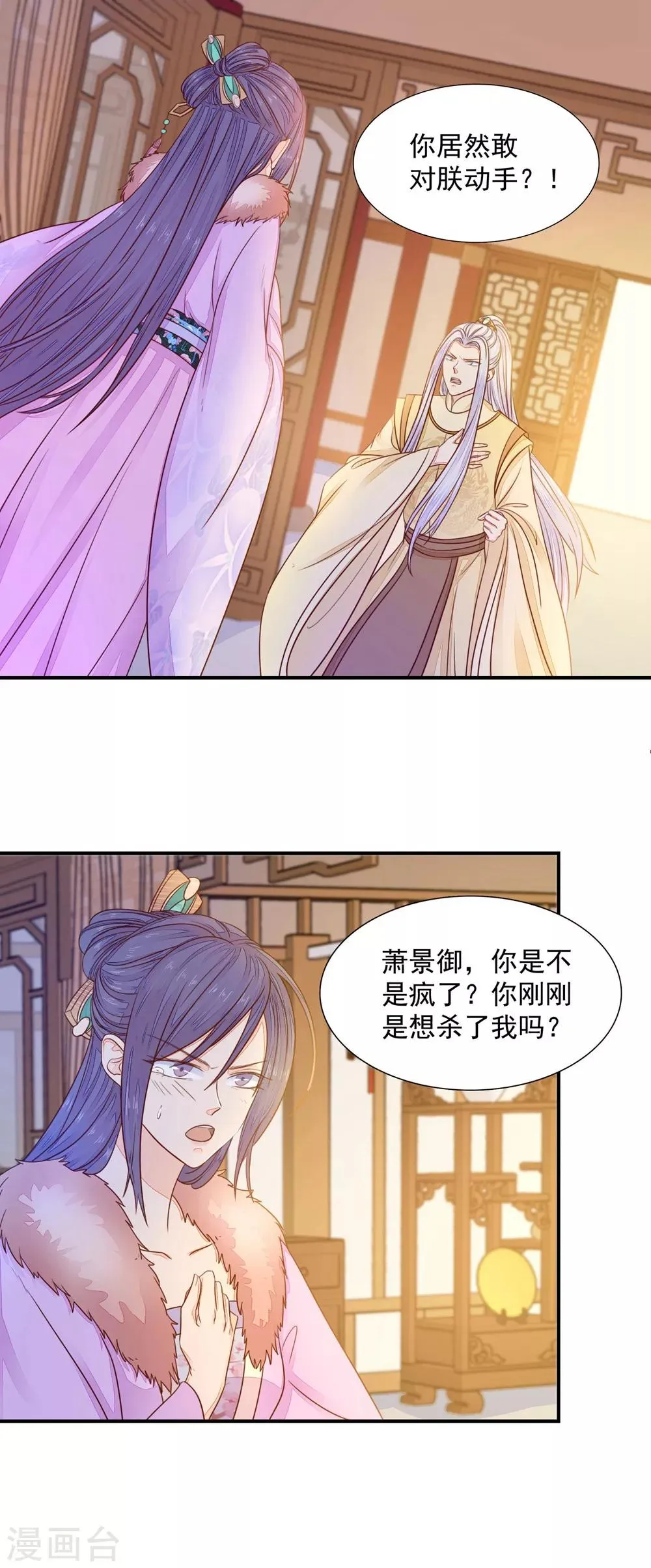第40话 先收点定金 第11页