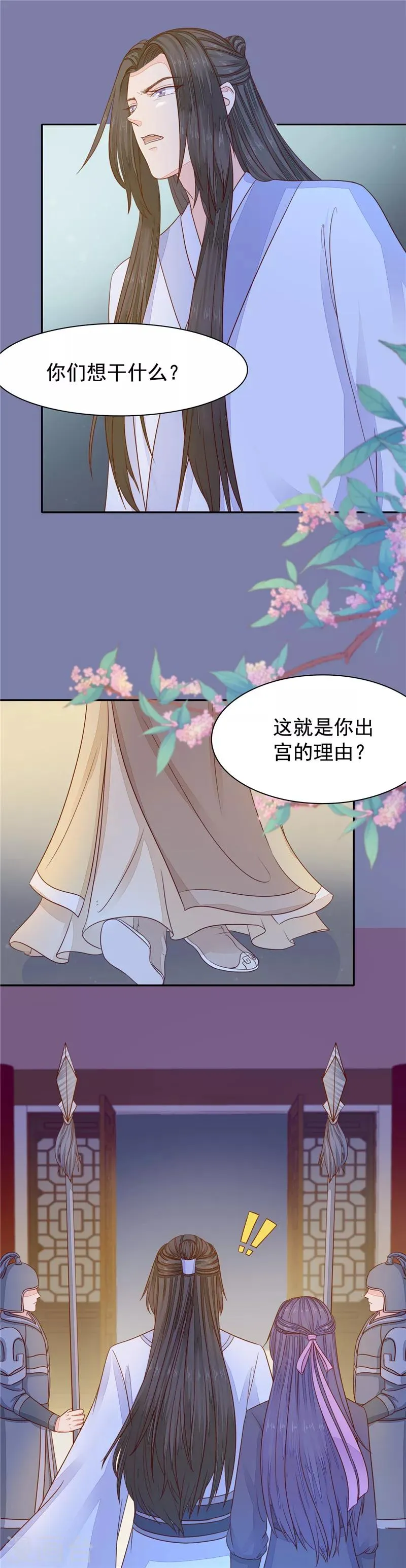 第42话 你不相信我 第4页