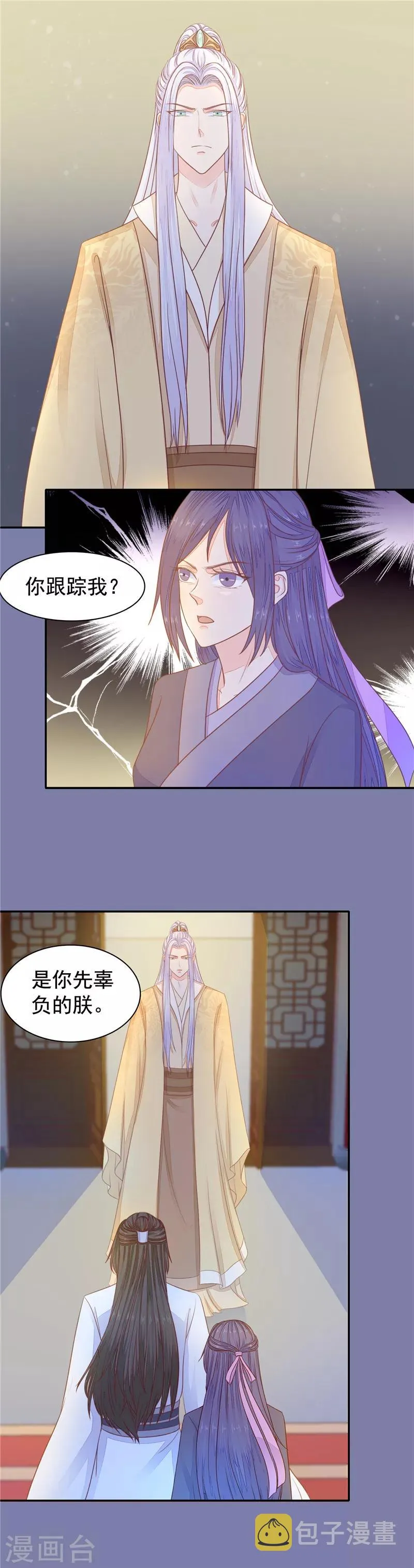 第42话 你不相信我 第5页