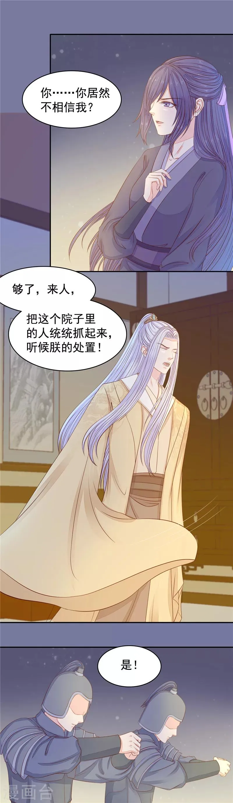 第42话 你不相信我 第8页