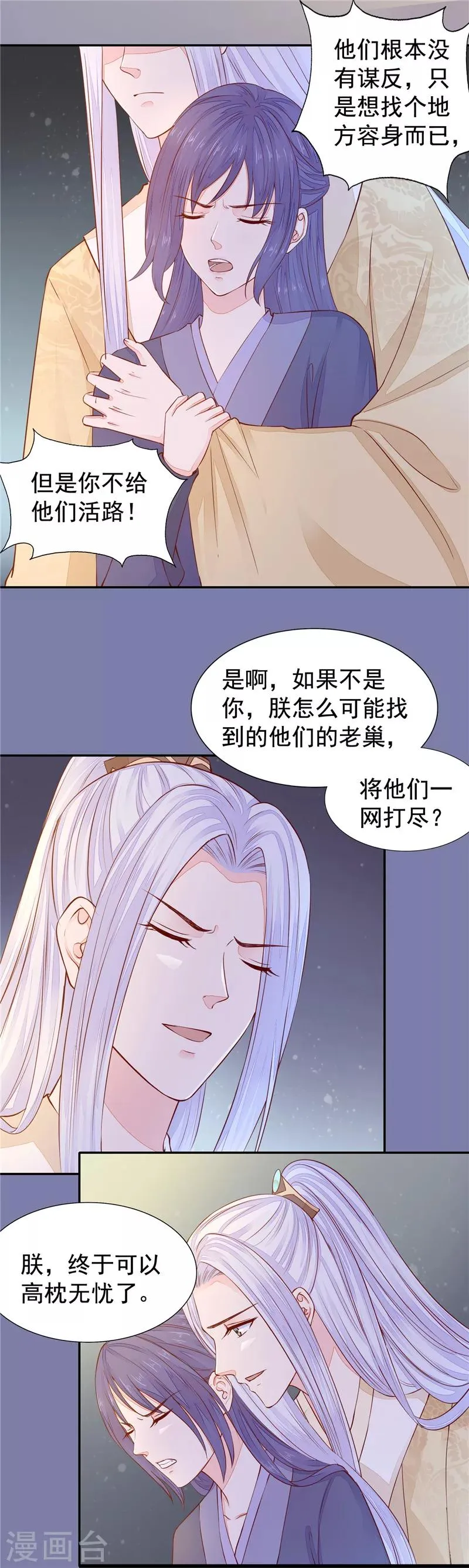 第42话 你不相信我 第12页