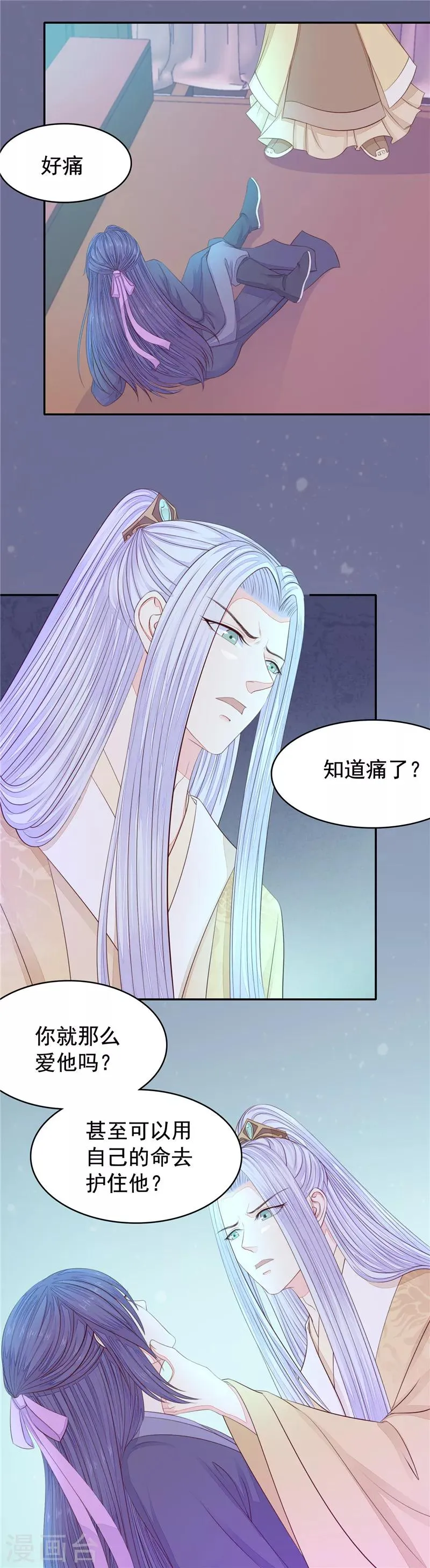 第43话 我怀孕了 第4页