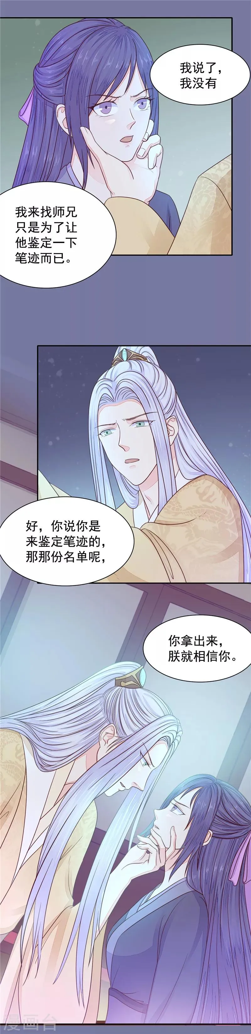 第43话 我怀孕了 第5页