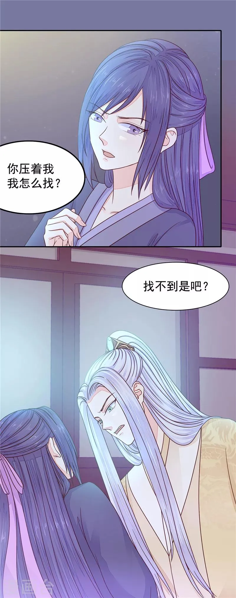 第43话 我怀孕了 第6页