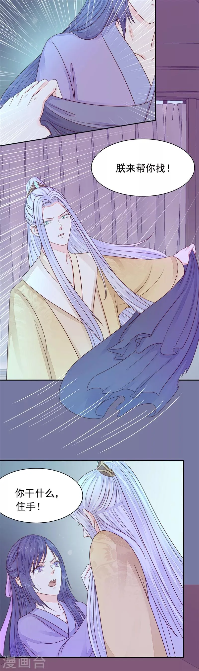 第43话 我怀孕了 第7页