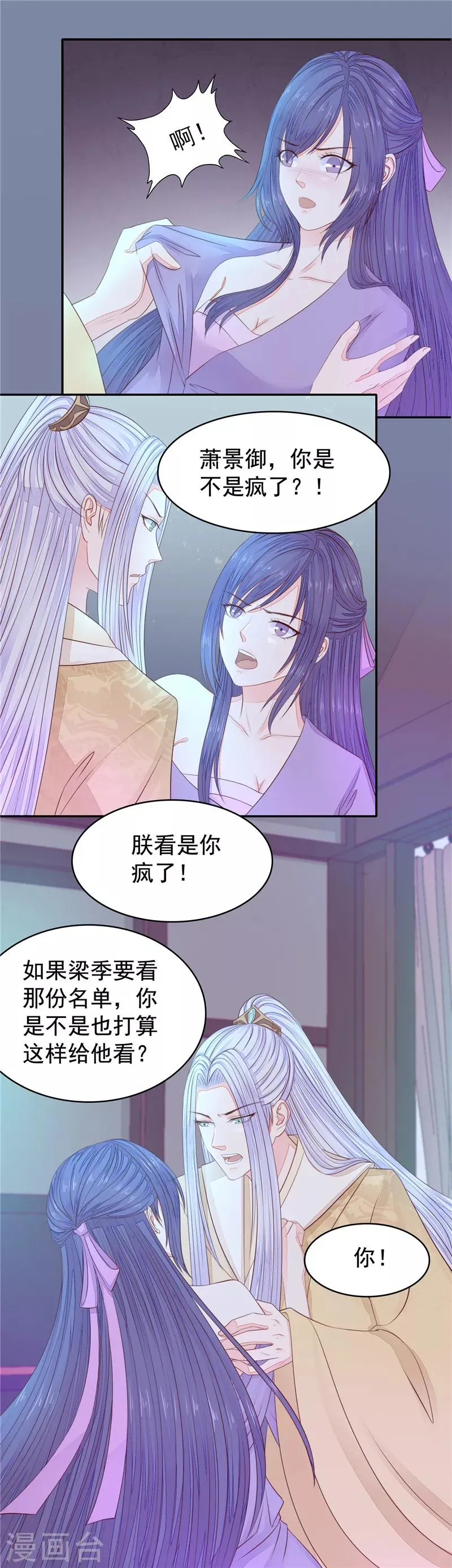 第43话 我怀孕了 第10页