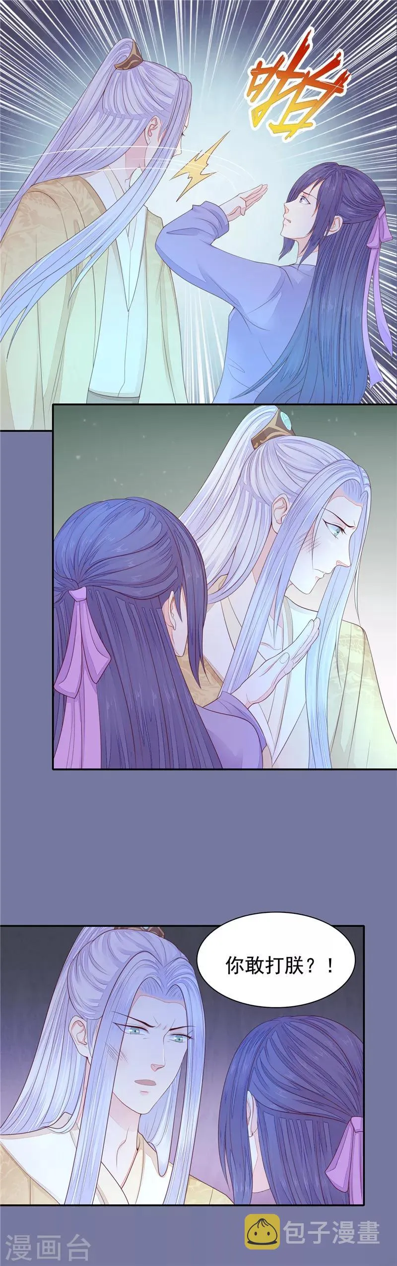 第43话 我怀孕了 第11页