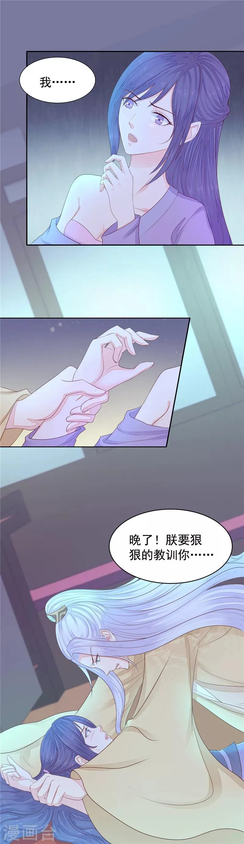 第43话 我怀孕了 第12页