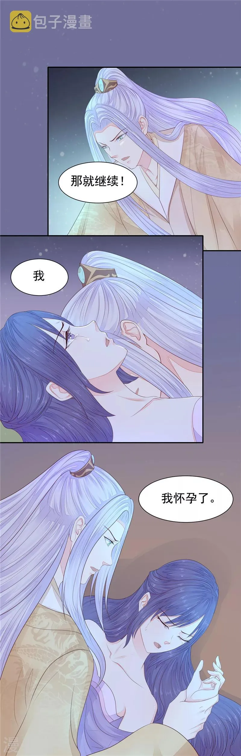 第43话 我怀孕了 第14页