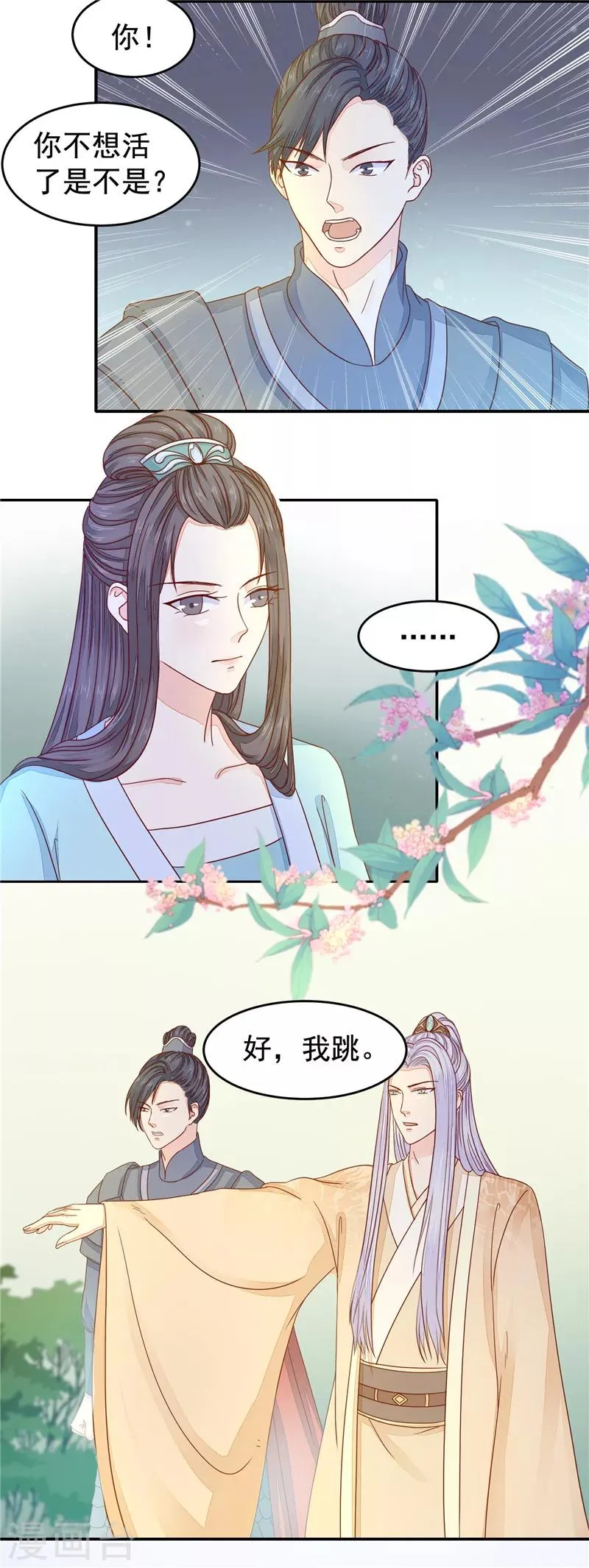 第46话 我跳！ 第13页