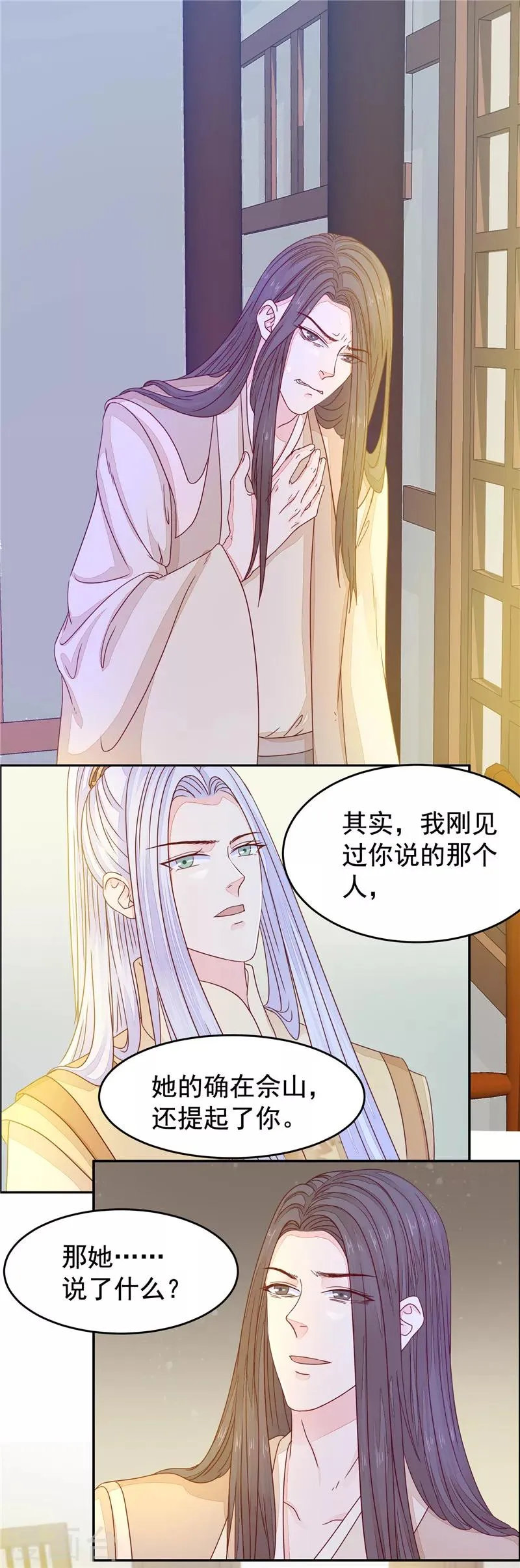 第48话 如她所愿 第16页