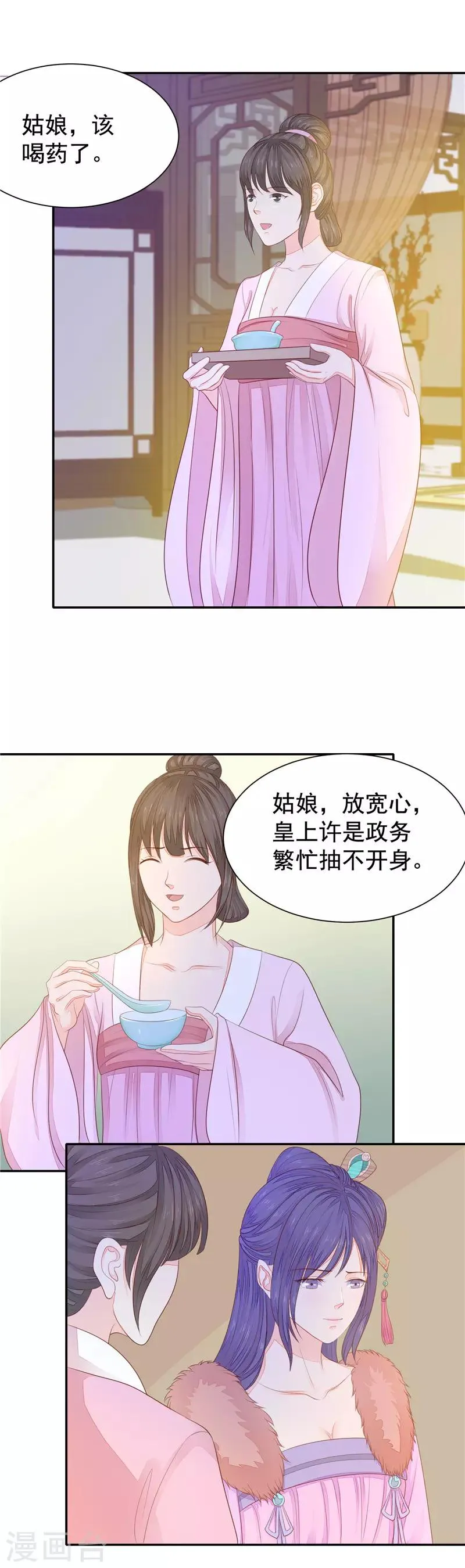 第51话 置她于死地 第5页
