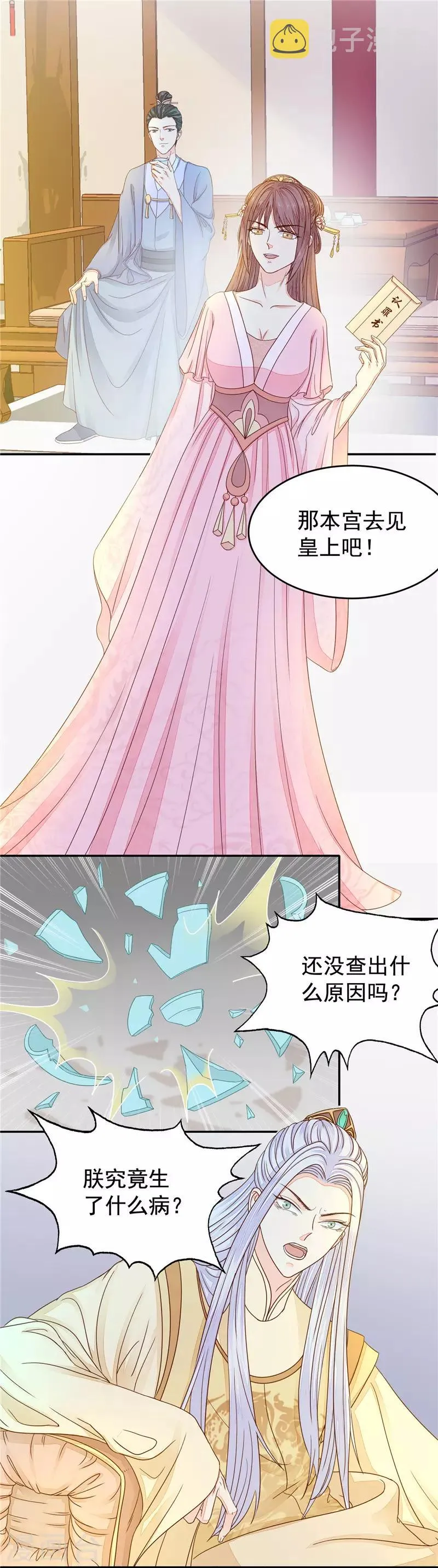 第51话 置她于死地 第9页