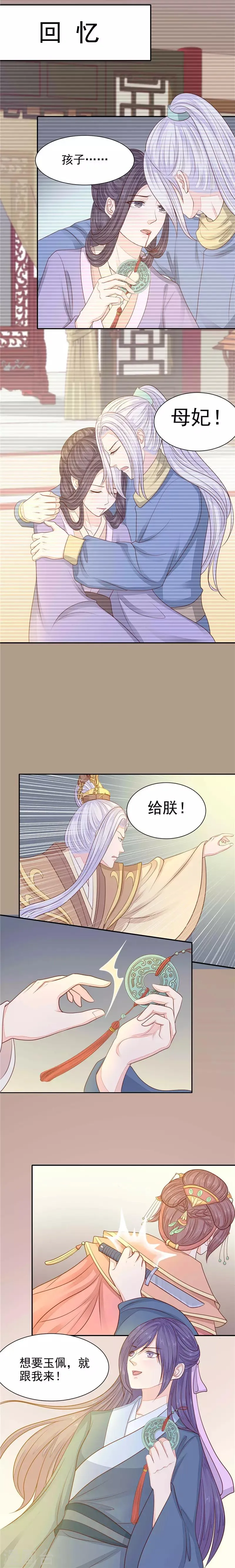 第56话 有缘无分 第6页