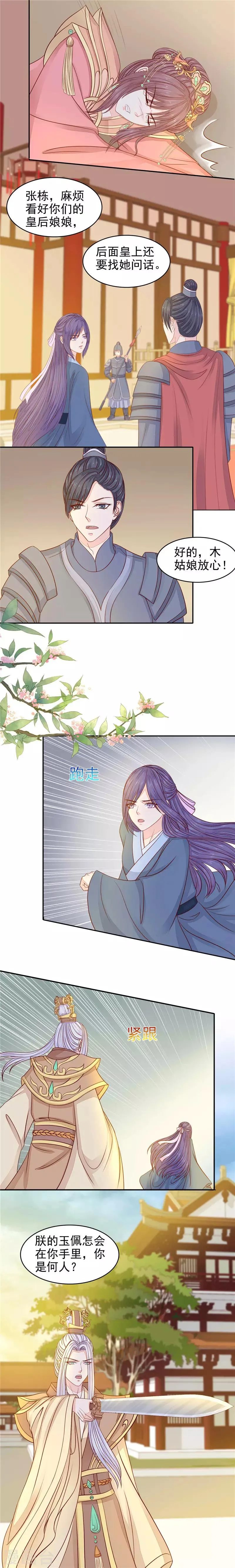 第56话 有缘无分 第7页