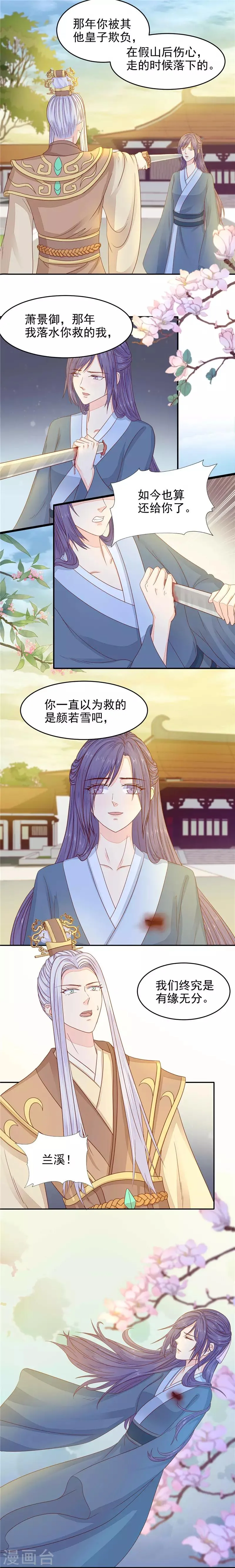 第56话 有缘无分 第8页